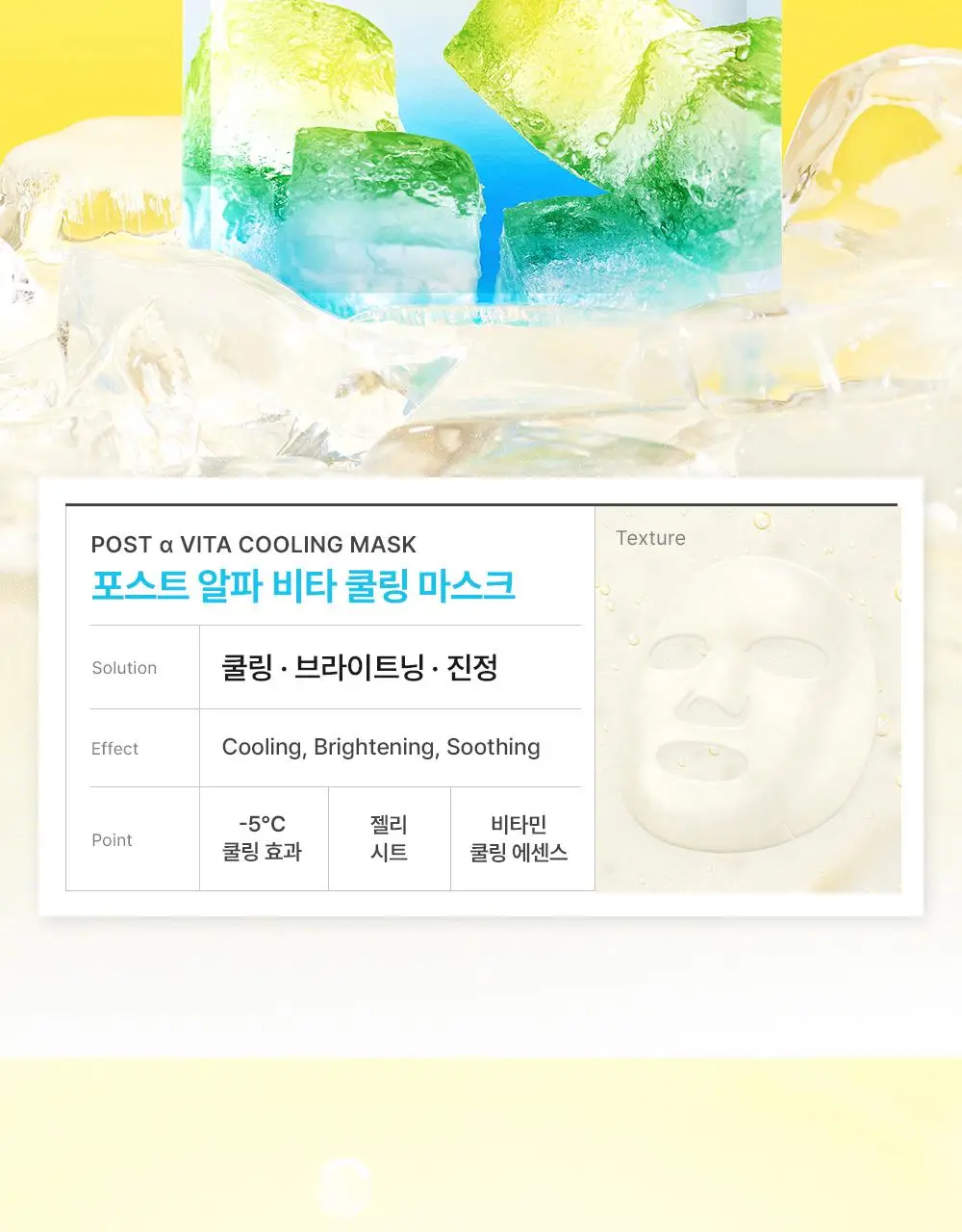 [급속쿨링/열감케어] 셀퓨전씨 포스트 알파 쿨링 마스크 5P(퍼스트 쿨링/시카 쿨링/비타 쿨링) 상세페이지 37